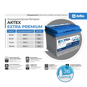 Аккумуляторы АКТЕХ Extra Premium 600A