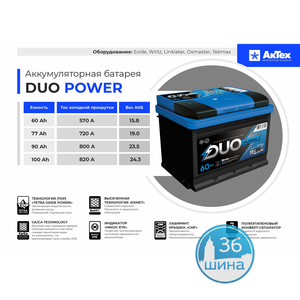 Аккумуляторы АКТЕХ Duo power 470A (кубик)